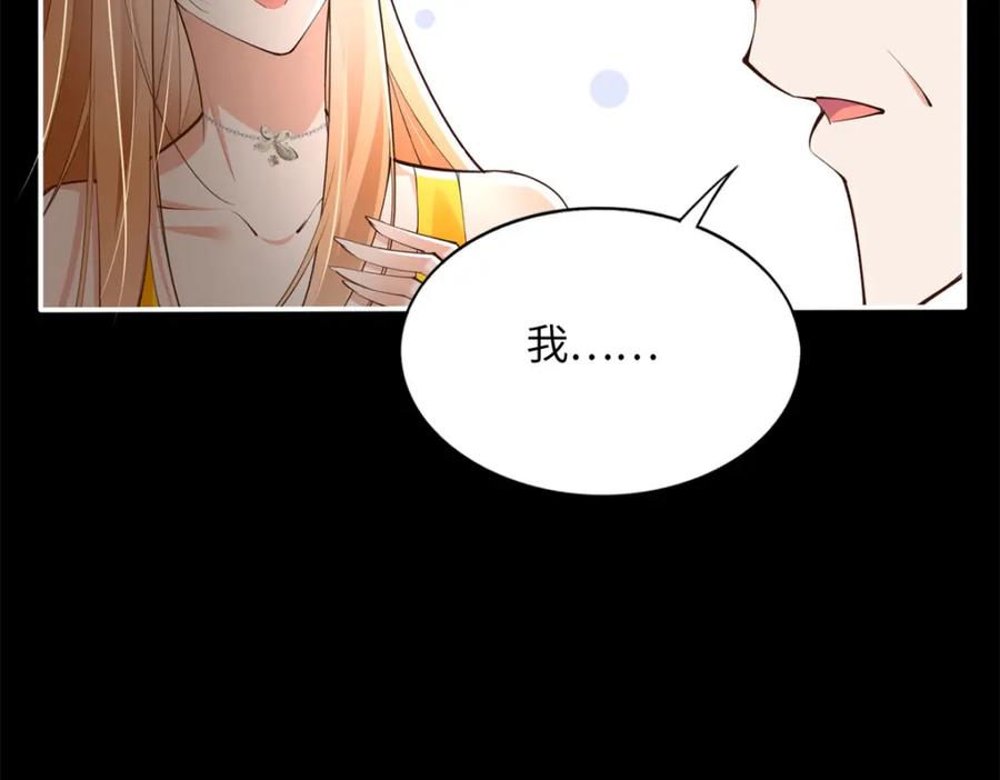 豪门BOSS竟是女高中生！ 168 姜还是老的辣~ 第32页