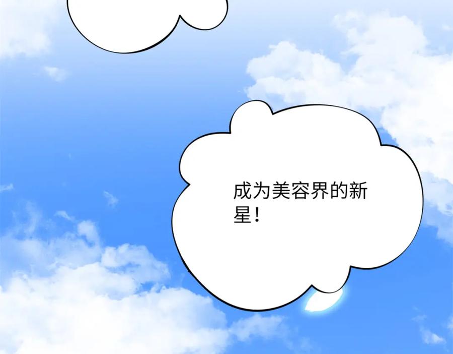 豪门BOSS竟是女高中生！ 168 姜还是老的辣~ 第92页