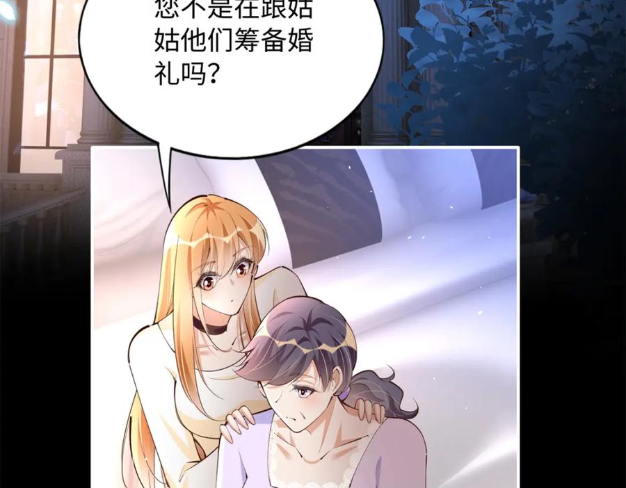 豪门BOSS竟是女高中生！ 168 姜还是老的辣~ 第62页