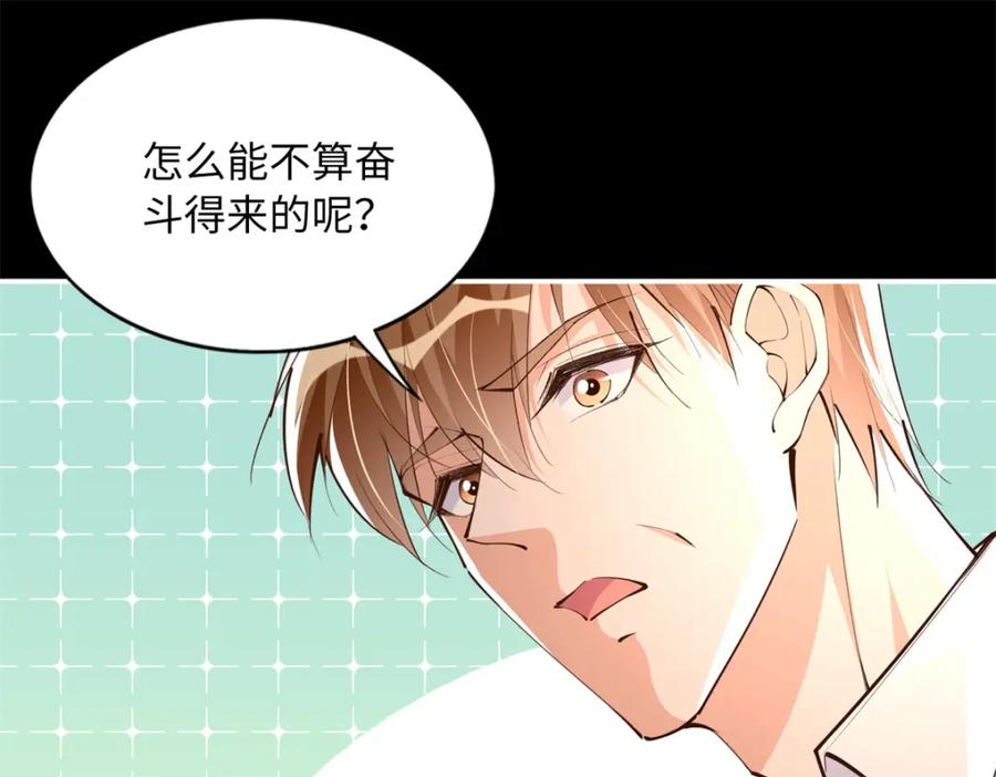 豪门BOSS竟是女高中生！ 168 姜还是老的辣~ 第28页