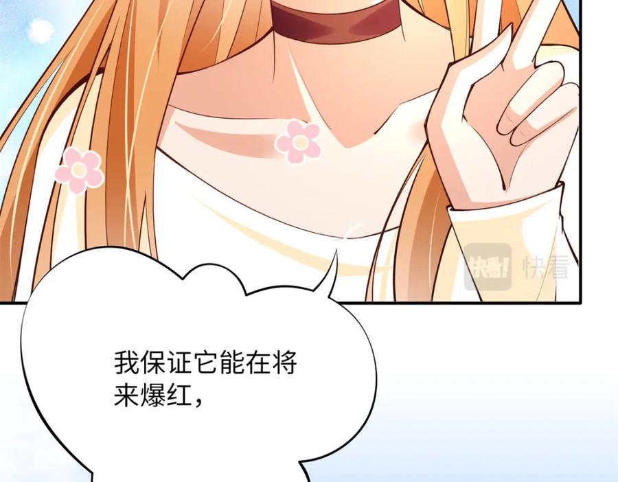 豪门BOSS竟是女高中生！ 168 姜还是老的辣~ 第91页