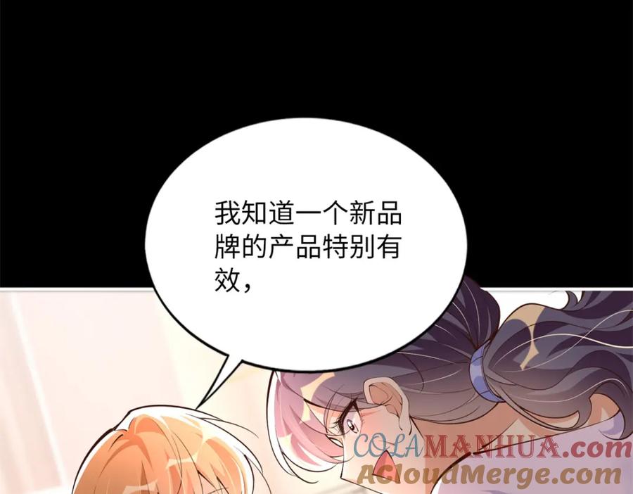 豪门BOSS竟是女高中生！ 168 姜还是老的辣~ 第85页
