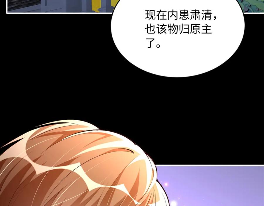 豪门BOSS竟是女高中生！ 168 姜还是老的辣~ 第16页