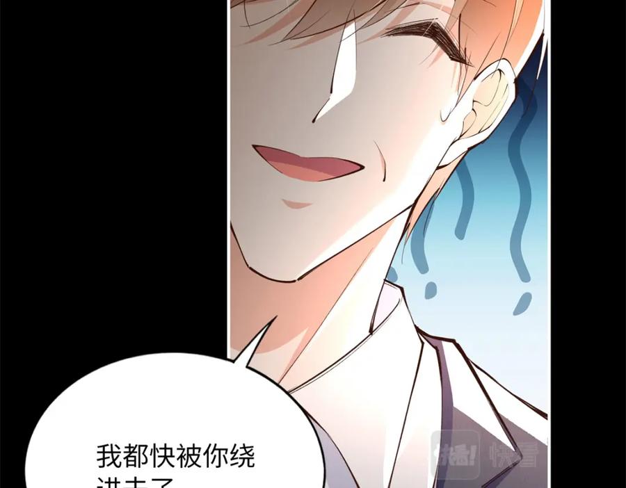豪门BOSS竟是女高中生！ 168 姜还是老的辣~ 第35页