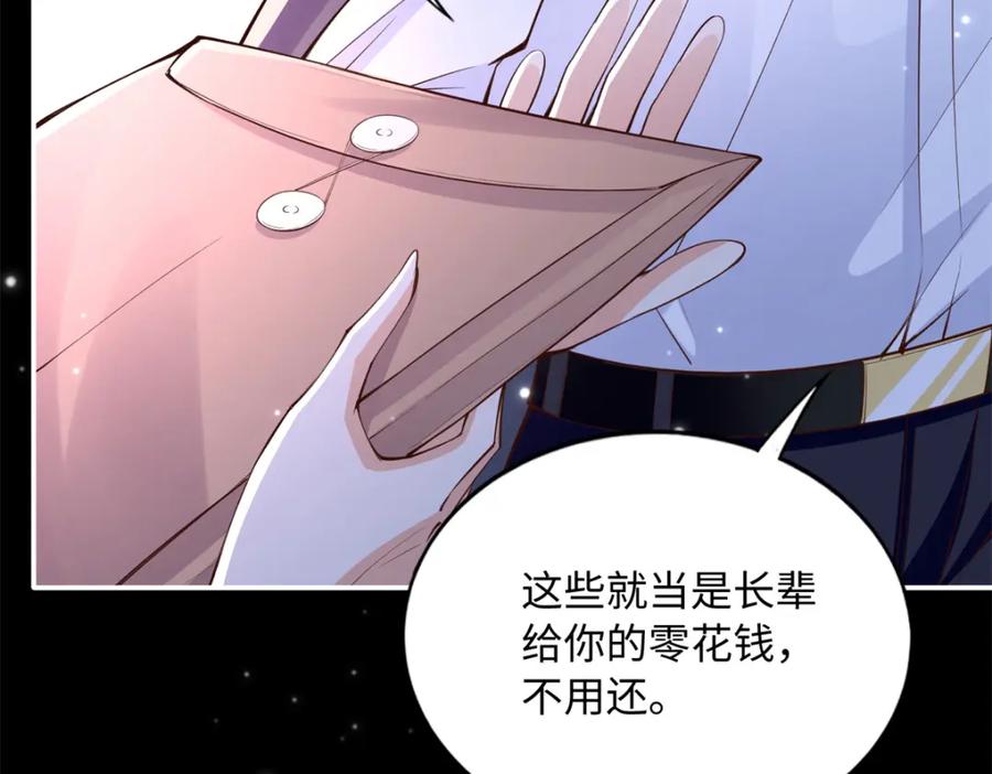 豪门BOSS竟是女高中生！ 168 姜还是老的辣~ 第19页