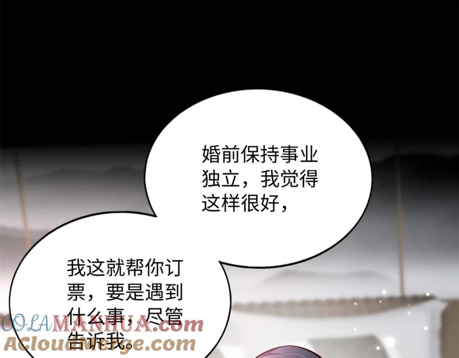 豪门BOSS竟是女高中生！ 168 姜还是老的辣~ 第73页