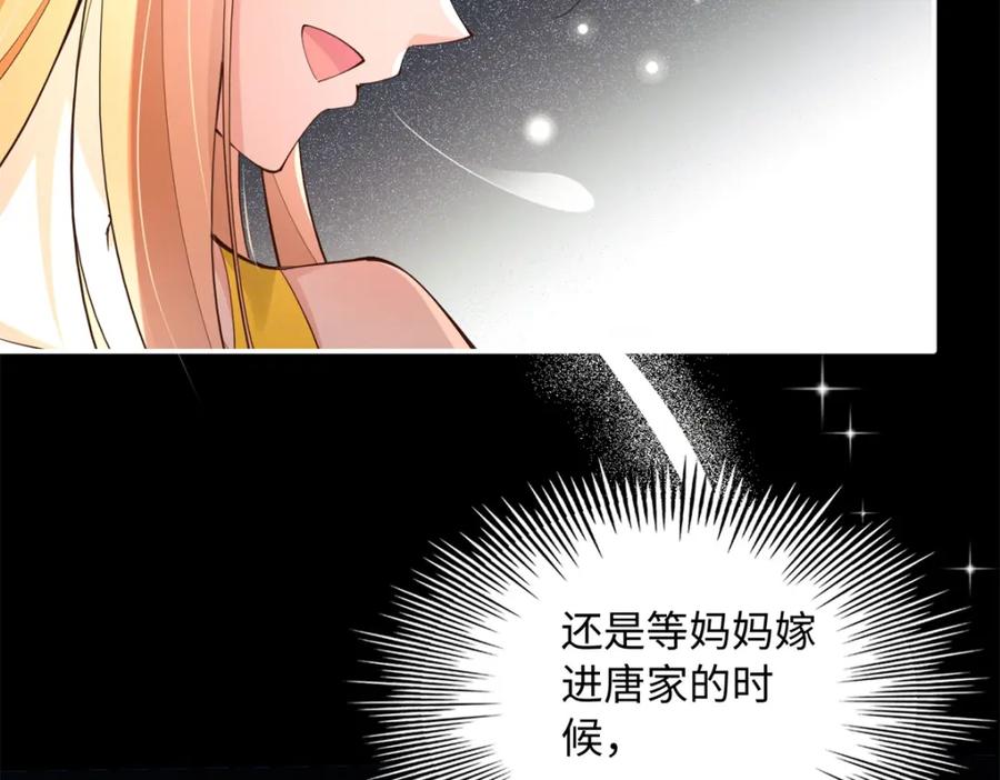 豪门BOSS竟是女高中生！ 168 姜还是老的辣~ 第56页