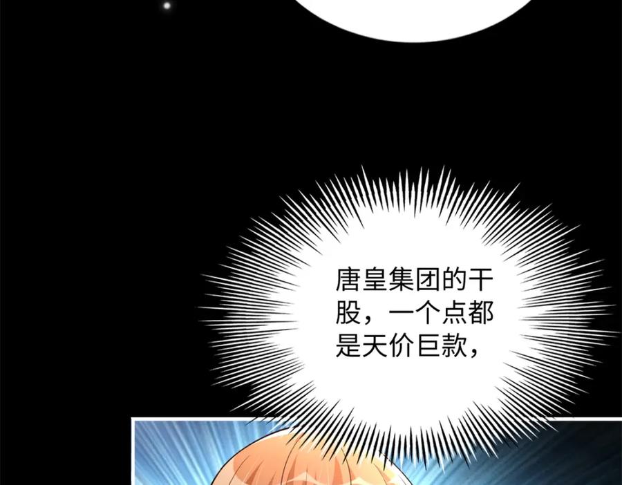 豪门BOSS竟是女高中生！ 168 姜还是老的辣~ 第20页