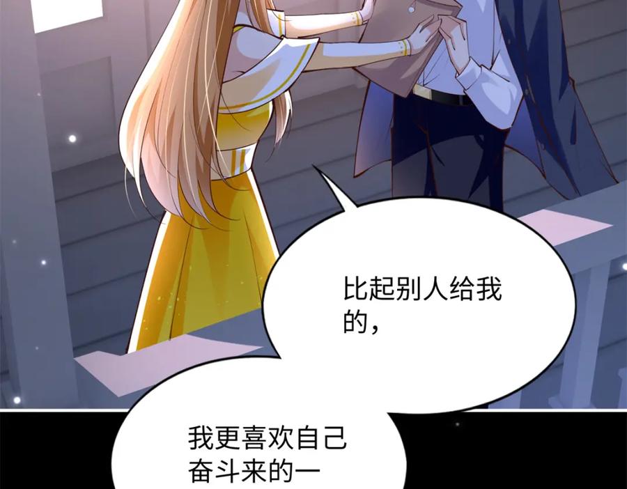 豪门BOSS竟是女高中生！ 168 姜还是老的辣~ 第26页