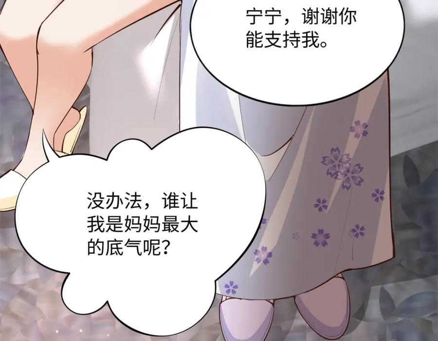 豪门BOSS竟是女高中生！ 168 姜还是老的辣~ 第76页