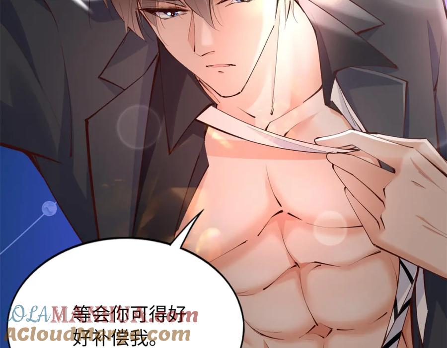 豪门BOSS竟是女高中生！ 168 姜还是老的辣~ 第117页