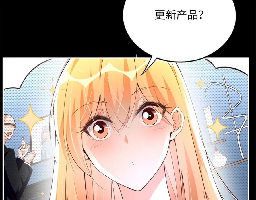 豪门BOSS竟是女高中生！ 168 姜还是老的辣~ 第82页