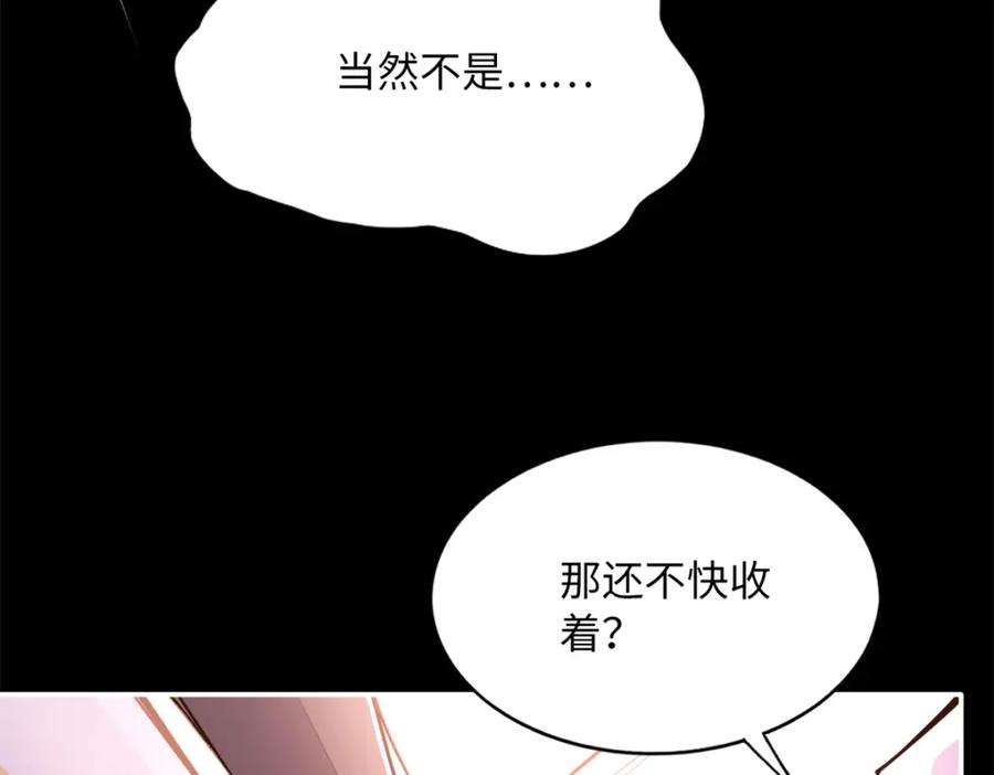 豪门BOSS竟是女高中生！ 168 姜还是老的辣~ 第44页