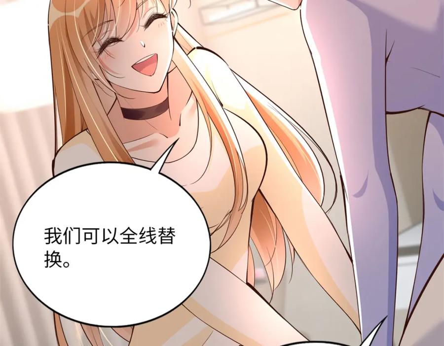 豪门BOSS竟是女高中生！ 168 姜还是老的辣~ 第86页