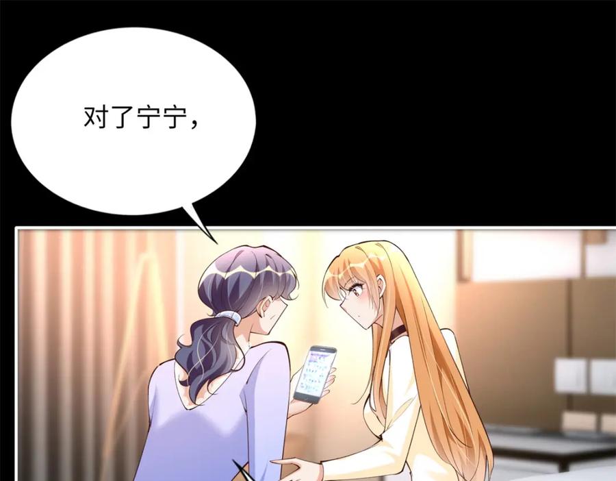 豪门BOSS竟是女高中生！ 168 姜还是老的辣~ 第79页