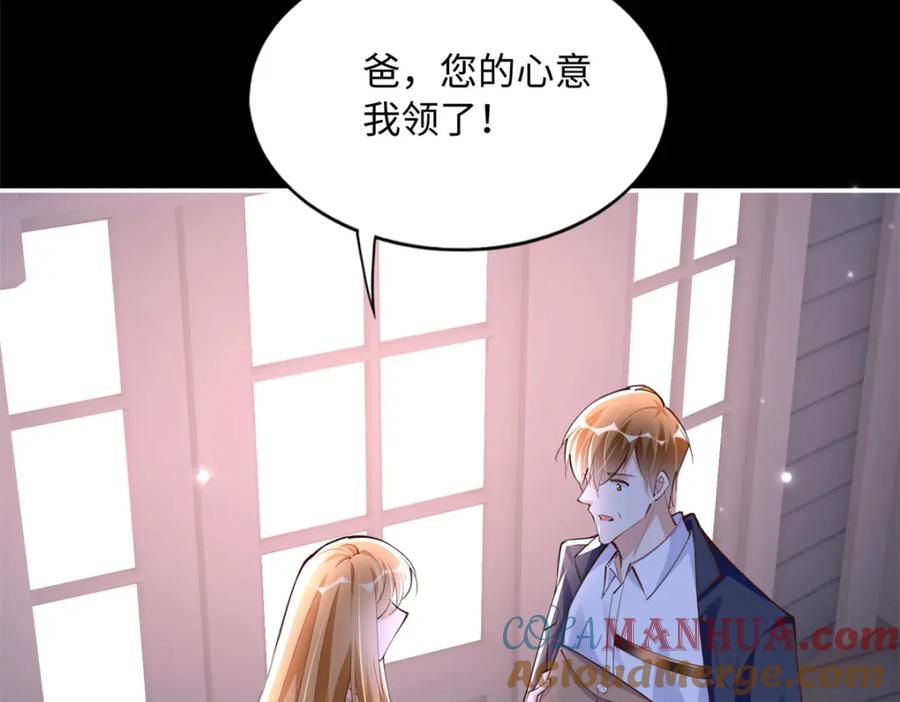 豪门BOSS竟是女高中生！ 168 姜还是老的辣~ 第25页