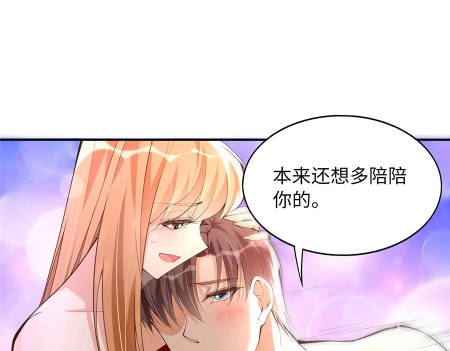 豪门BOSS竟是女高中生！ 169 春光苦短 第35页