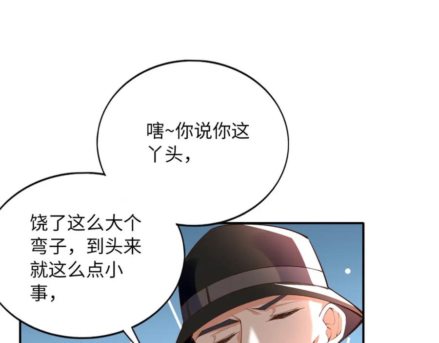 豪门BOSS竟是女高中生！ 169 春光苦短 第95页
