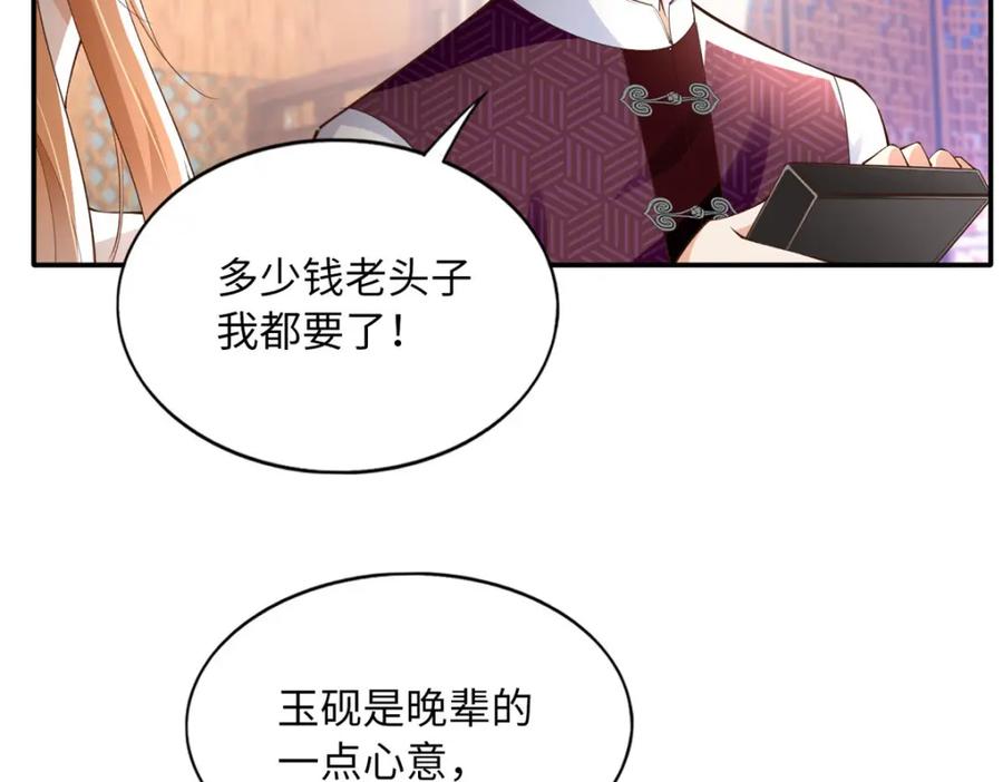 豪门BOSS竟是女高中生！ 169 春光苦短 第80页