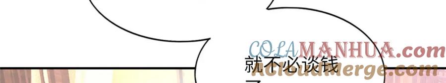 豪门BOSS竟是女高中生！ 169 春光苦短 第81页