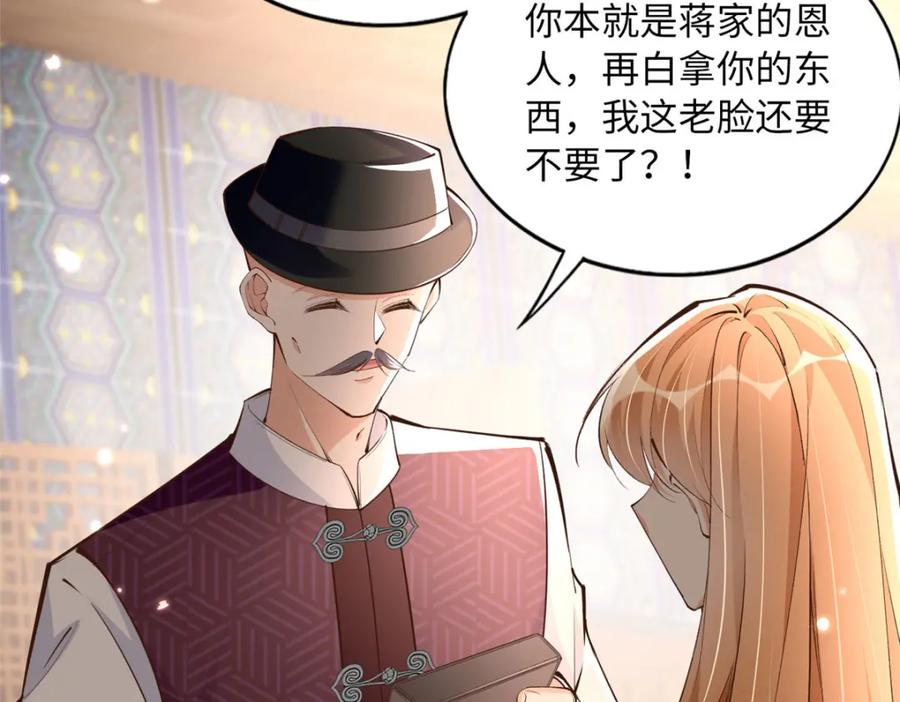 豪门BOSS竟是女高中生！ 169 春光苦短 第100页