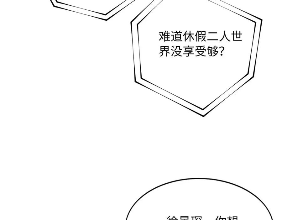 豪门BOSS竟是女高中生！ 169 春光苦短 第19页