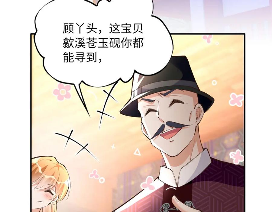 豪门BOSS竟是女高中生！ 169 春光苦短 第76页