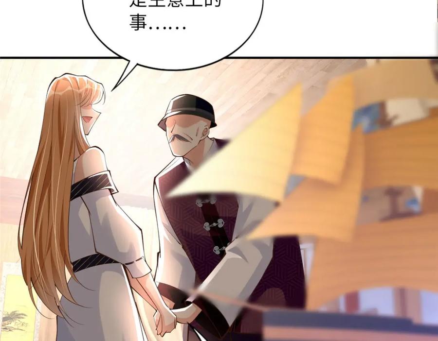 豪门BOSS竟是女高中生！ 169 春光苦短 第92页