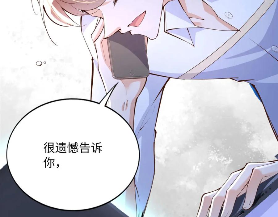 豪门BOSS竟是女高中生！ 169 春光苦短 第23页