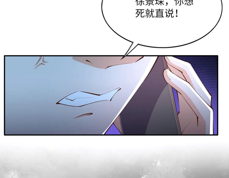 豪门BOSS竟是女高中生！ 169 春光苦短 第20页