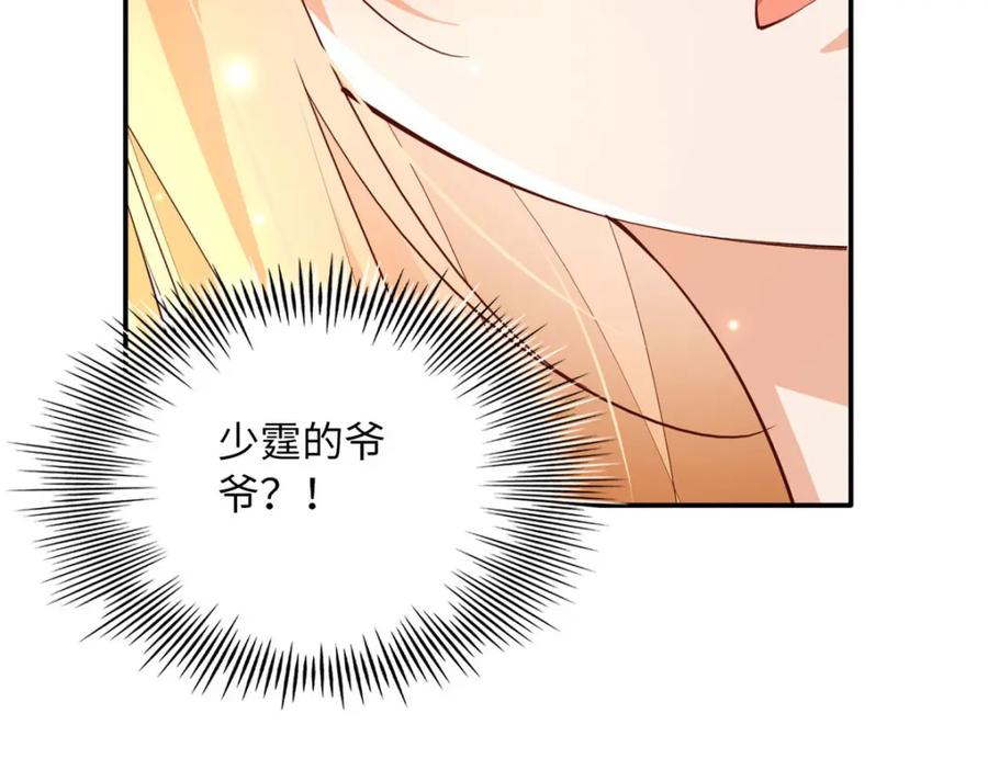 豪门BOSS竟是女高中生！ 169 春光苦短 第128页