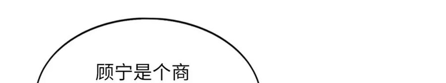 豪门BOSS竟是女高中生！ 169 春光苦短 第84页