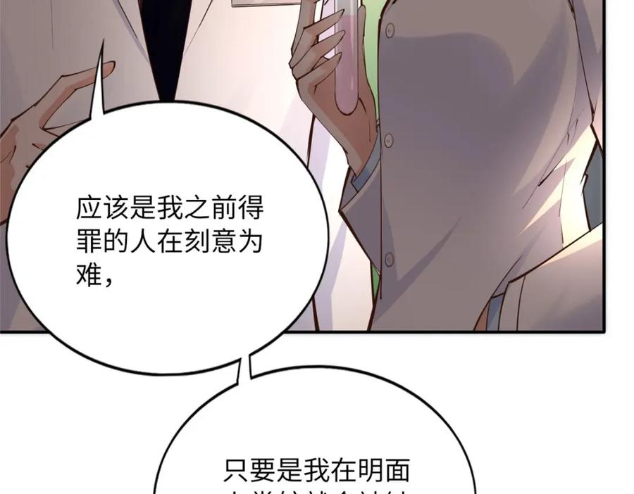 豪门BOSS竟是女高中生！ 169 春光苦短 第62页