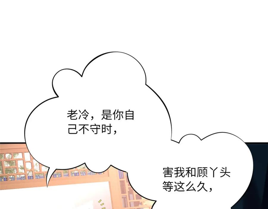 豪门BOSS竟是女高中生！ 169 春光苦短 第115页