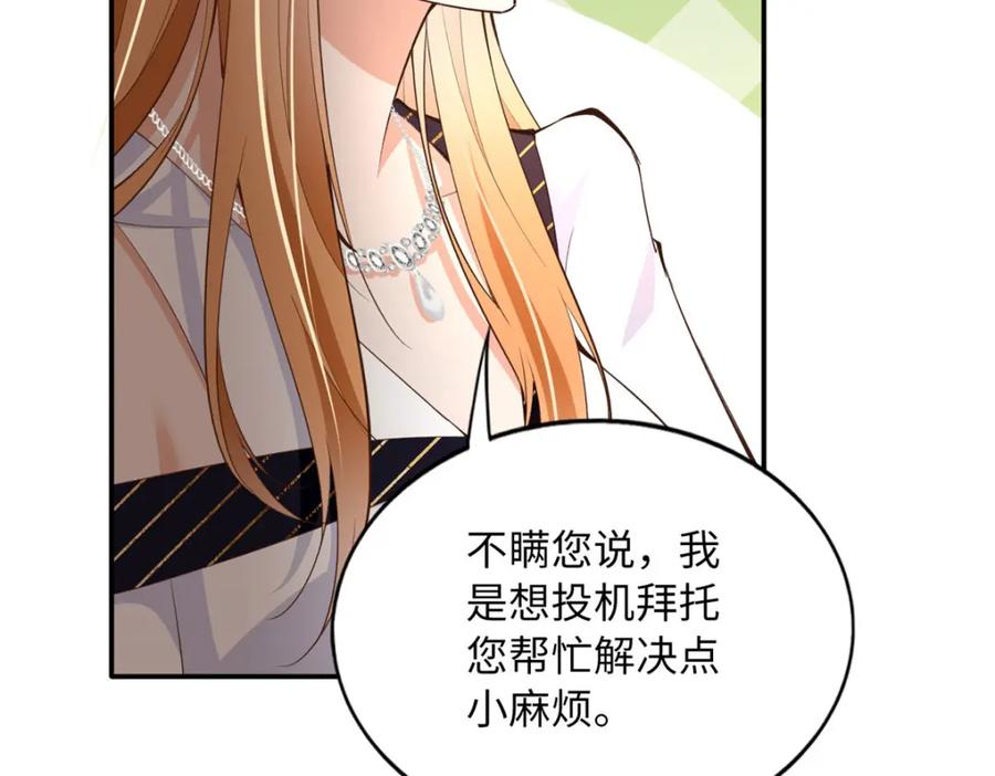 豪门BOSS竟是女高中生！ 169 春光苦短 第86页