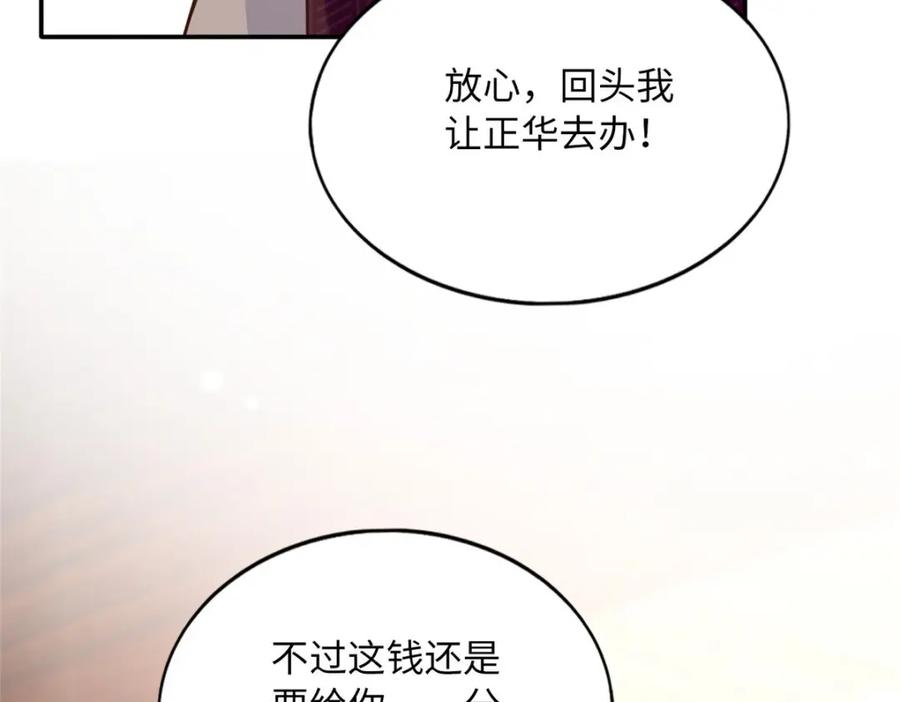 豪门BOSS竟是女高中生！ 169 春光苦短 第98页