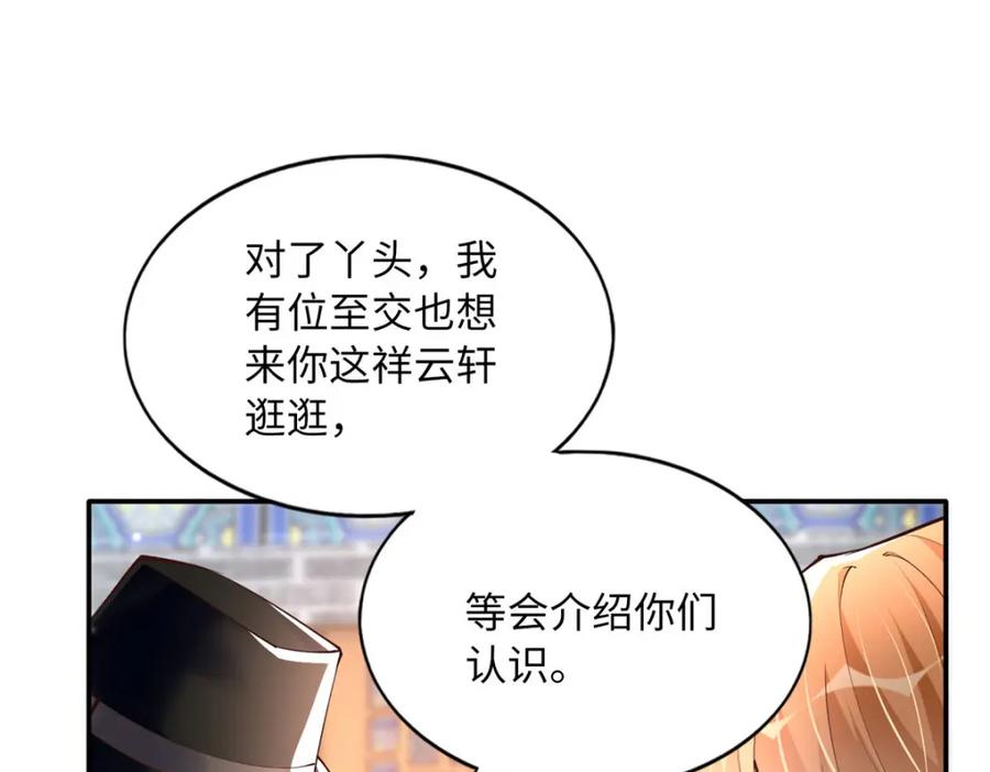 豪门BOSS竟是女高中生！ 169 春光苦短 第103页
