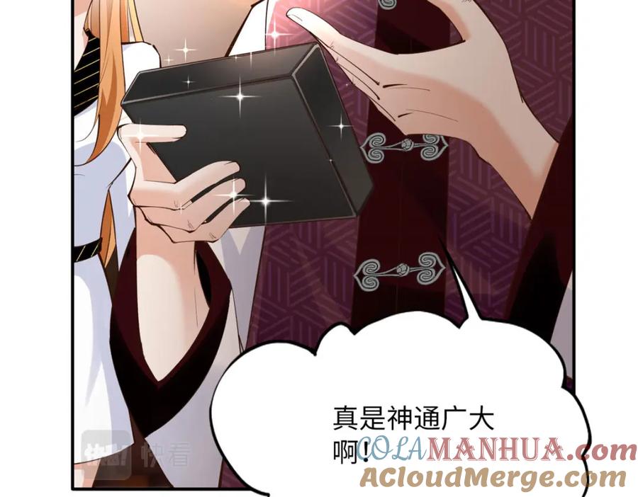 豪门BOSS竟是女高中生！ 169 春光苦短 第77页