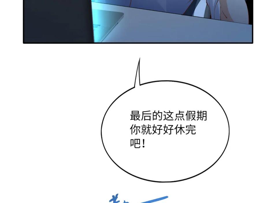 豪门BOSS竟是女高中生！ 169 春光苦短 第32页