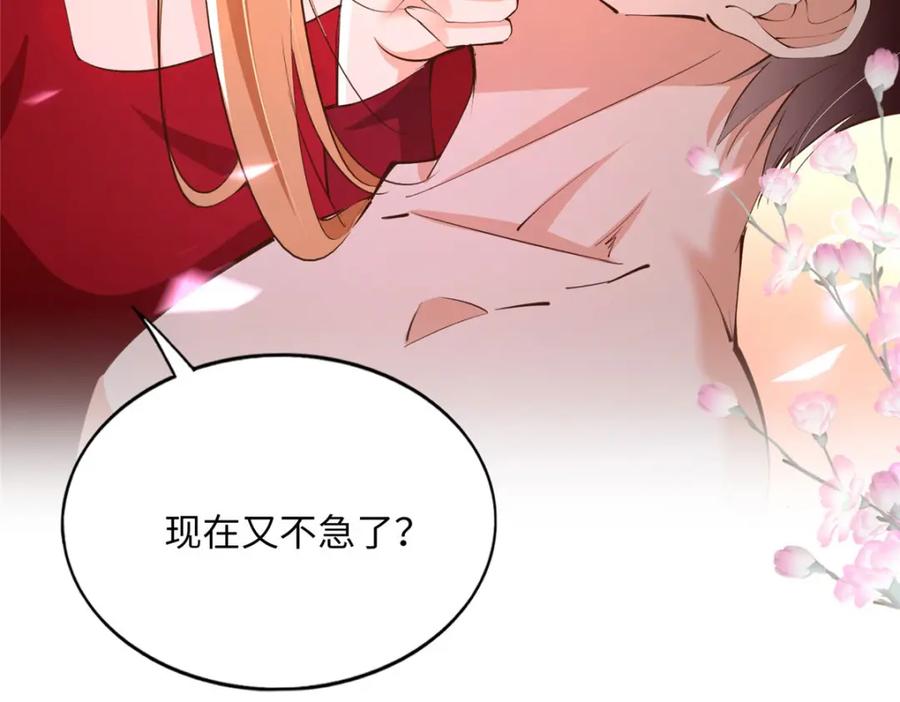 豪门BOSS竟是女高中生！ 169 春光苦短 第43页