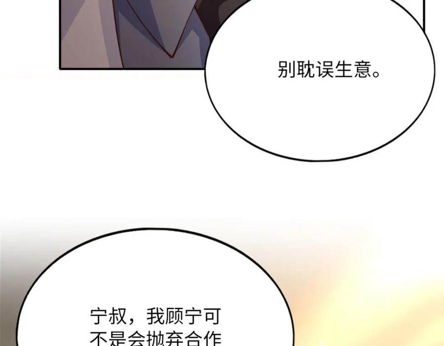 豪门BOSS竟是女高中生！ 169 春光苦短 第67页