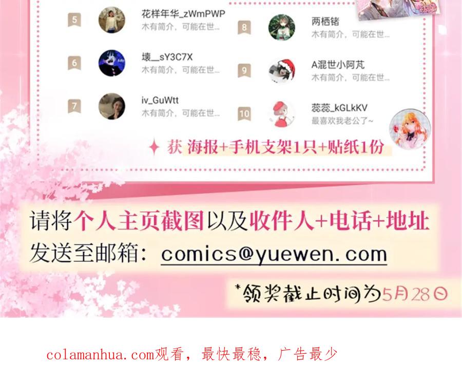 豪门BOSS竟是女高中生！ 169 春光苦短 第134页