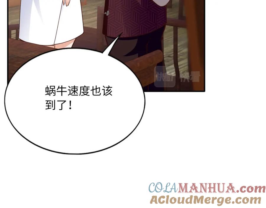 豪门BOSS竟是女高中生！ 169 春光苦短 第109页