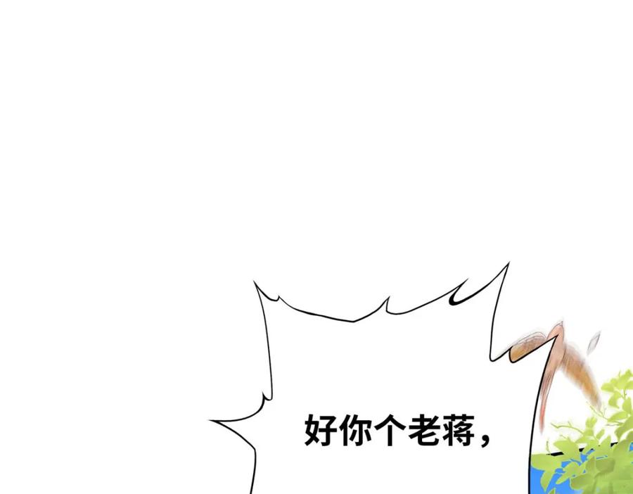豪门BOSS竟是女高中生！ 169 春光苦短 第110页