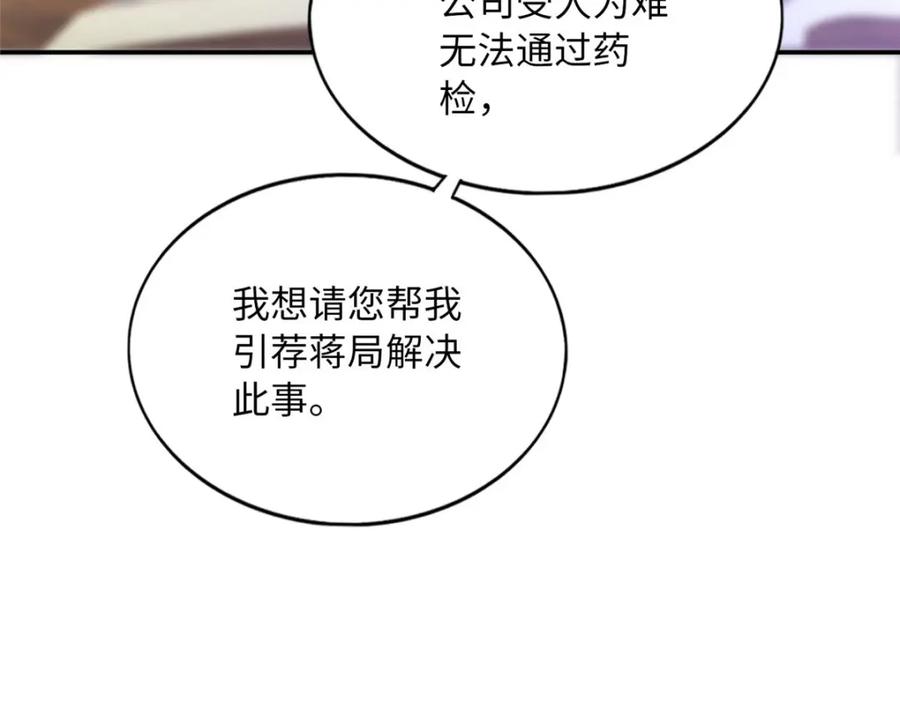 豪门BOSS竟是女高中生！ 169 春光苦短 第94页