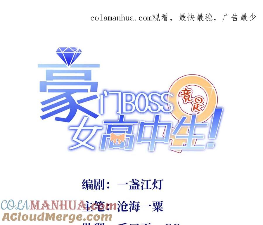 豪门BOSS竟是女高中生！ 169 春光苦短 第1页