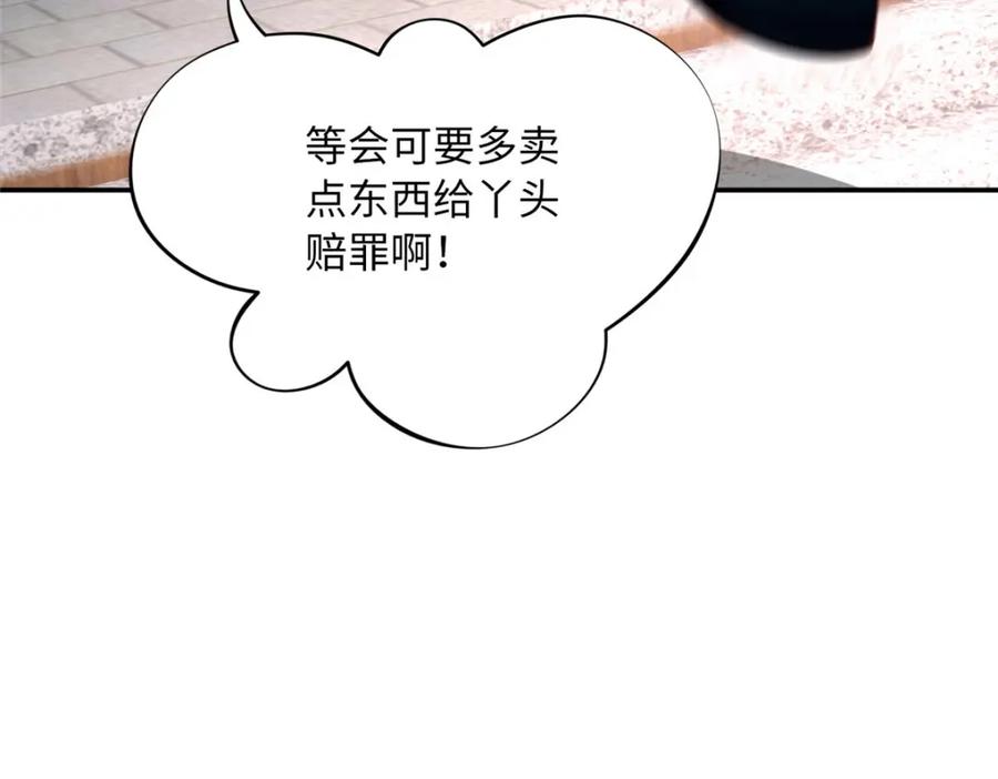 豪门BOSS竟是女高中生！ 169 春光苦短 第118页