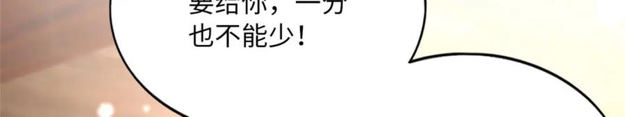 豪门BOSS竟是女高中生！ 169 春光苦短 第99页