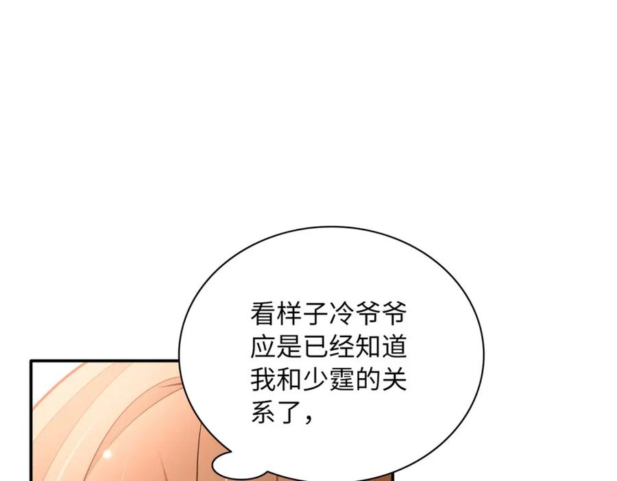 豪门BOSS竟是女高中生！ 170 见见孙媳妇~ 第18页