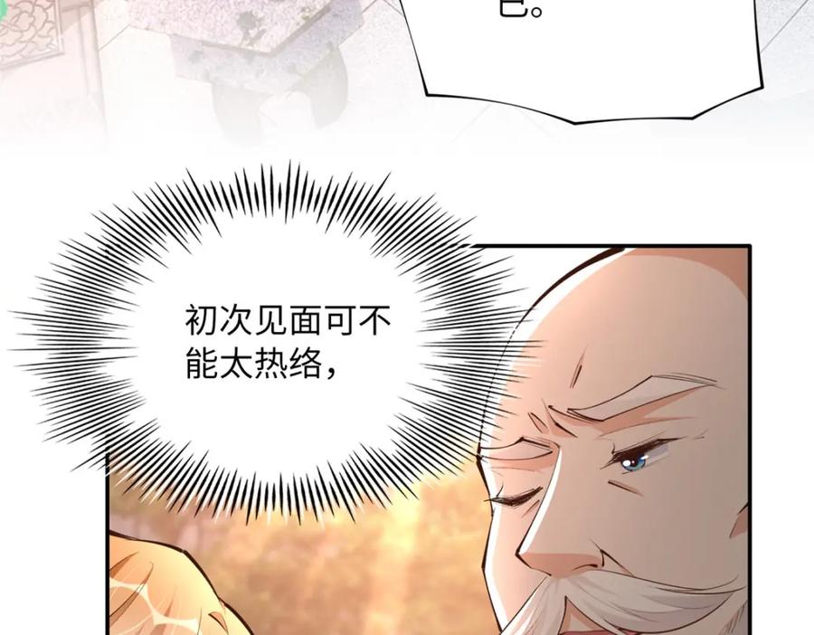 豪门BOSS竟是女高中生！ 170 见见孙媳妇~ 第15页